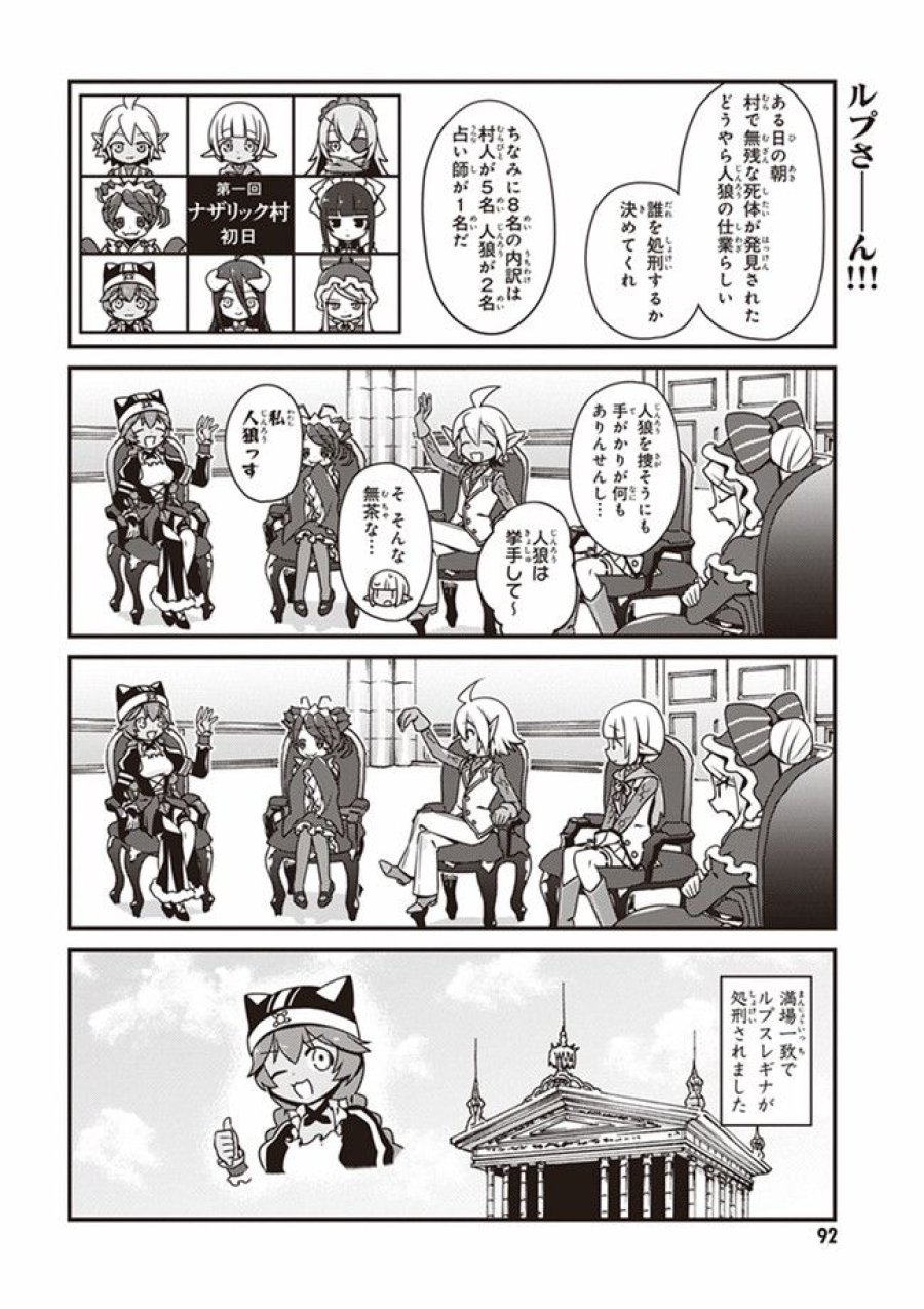オーバーロード 不死者のOh! 第5.1話 - Page 5