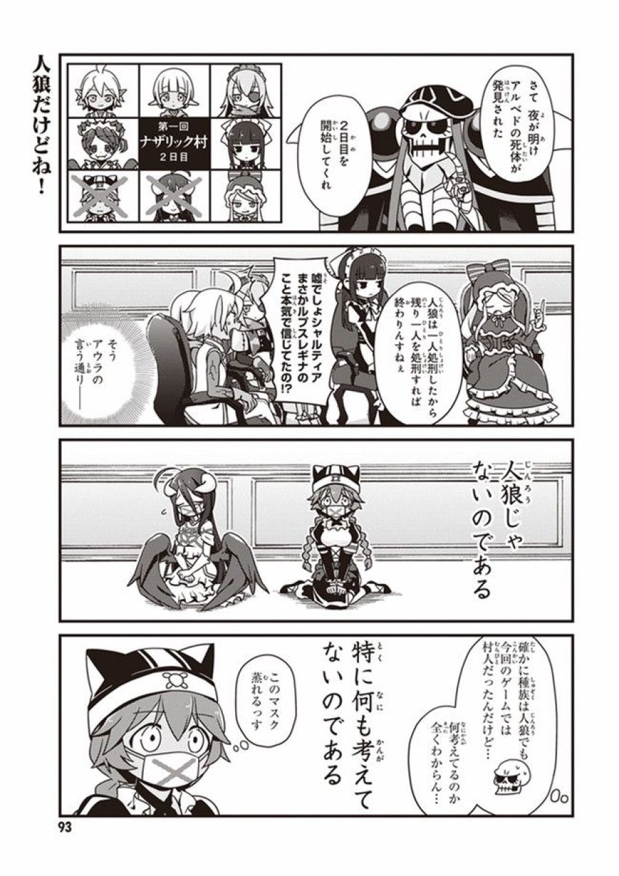 オーバーロード 不死者のOh! 第5.1話 - Page 6