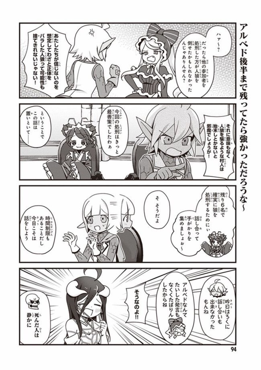 オーバーロード 不死者のOh! 第5.1話 - Page 7