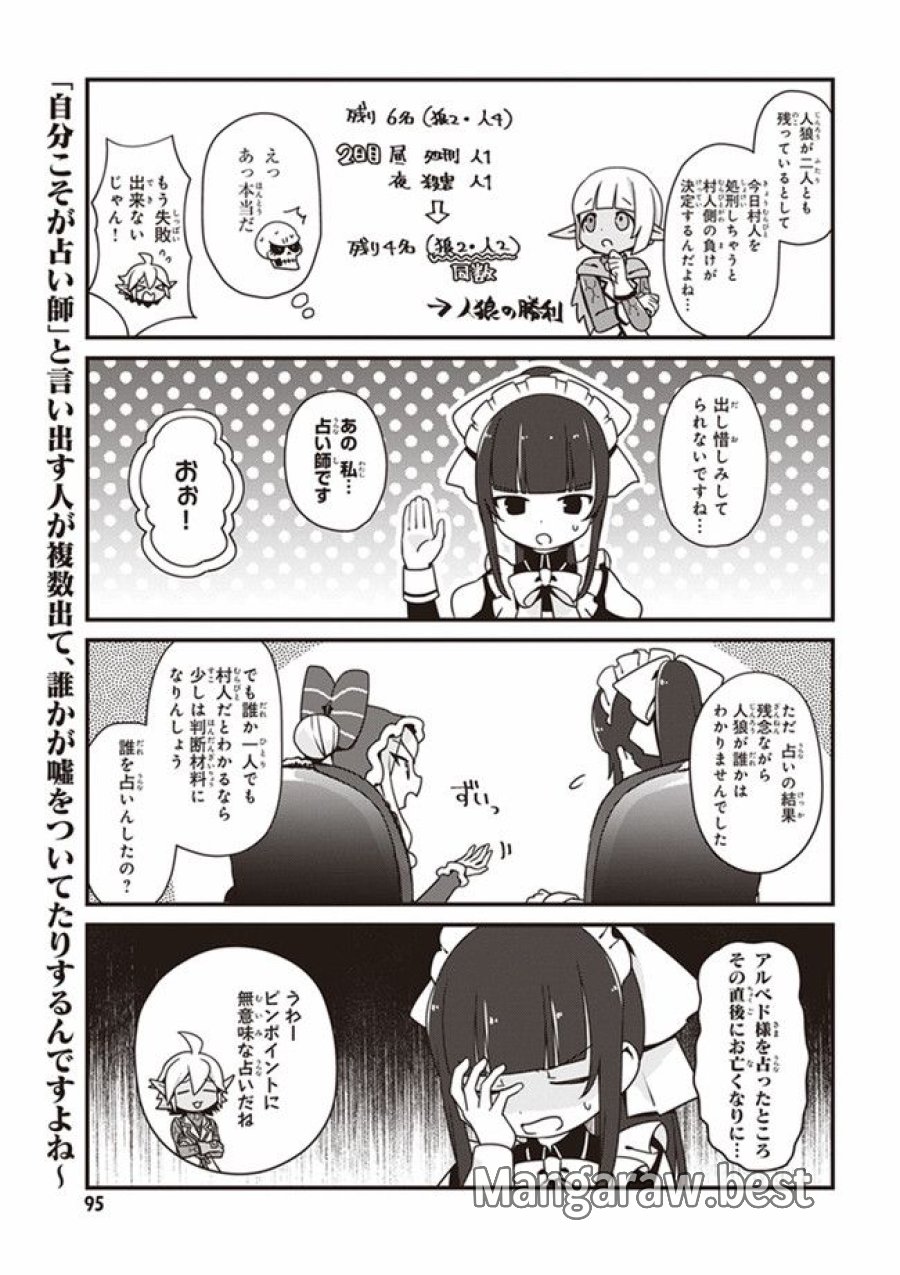 オーバーロード 不死者のOh! 第5.1話 - Page 8
