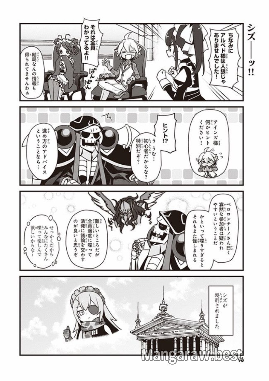 オーバーロード 不死者のOh! 第5.1話 - Page 9