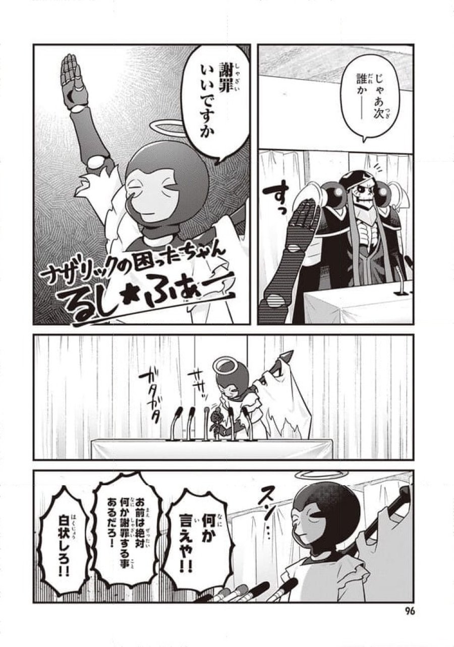 オーバーロード 不死者のOh! 第65.1話 - Page 10