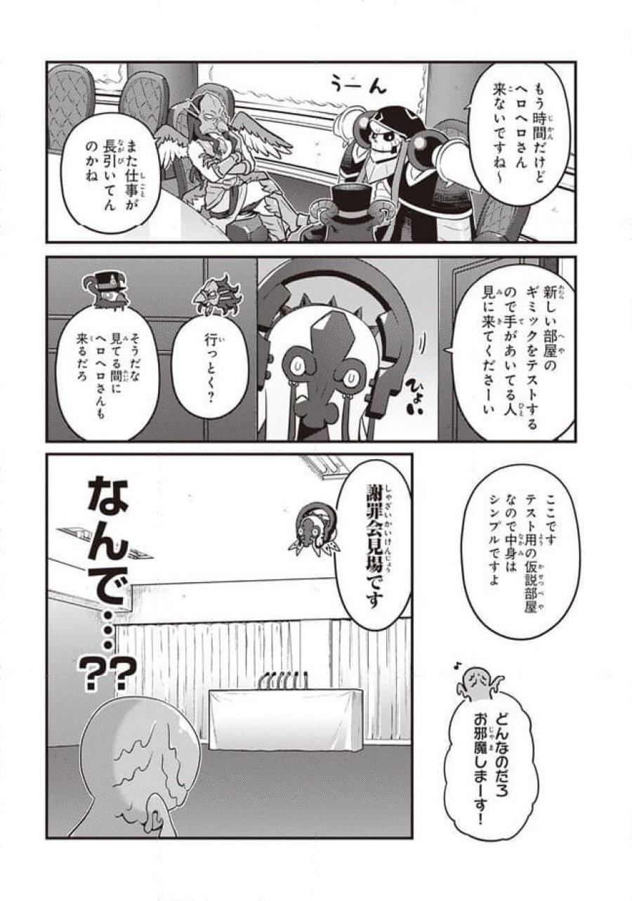 オーバーロード 不死者のOh! 第65.1話 - Page 2
