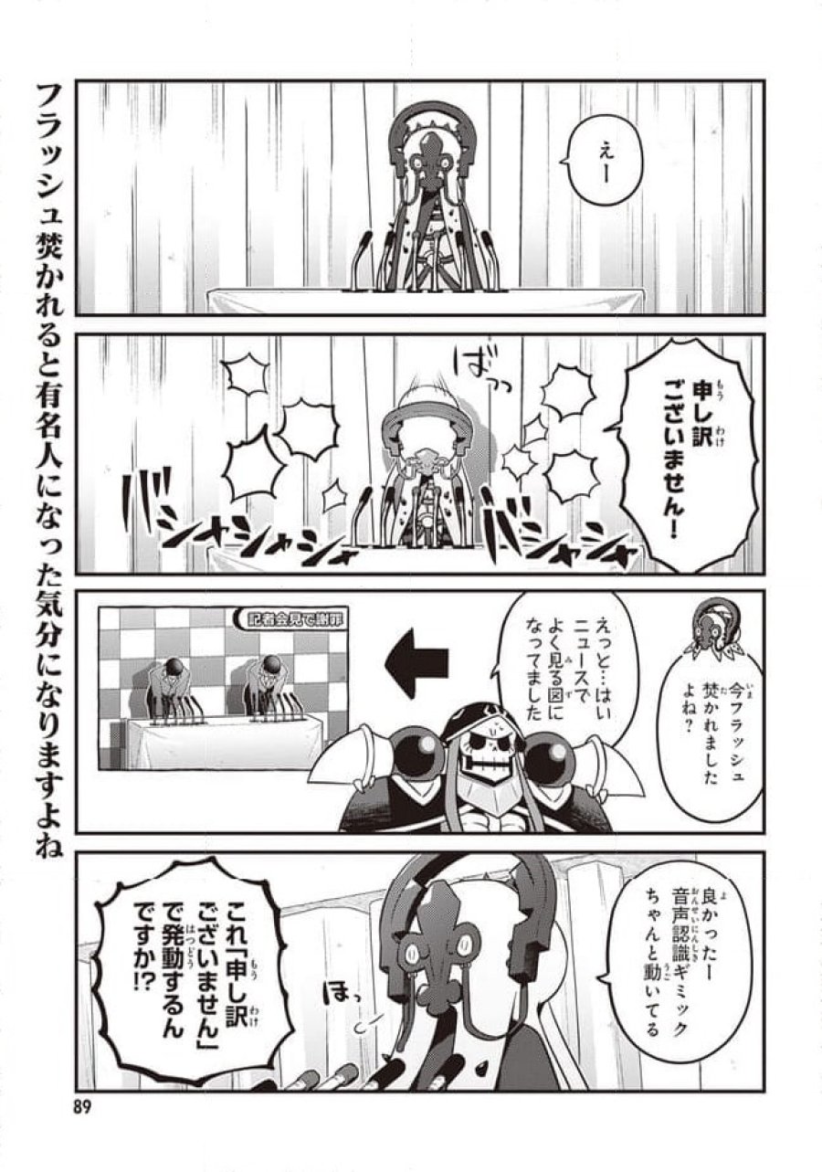オーバーロード 不死者のOh! 第65.1話 - Page 3