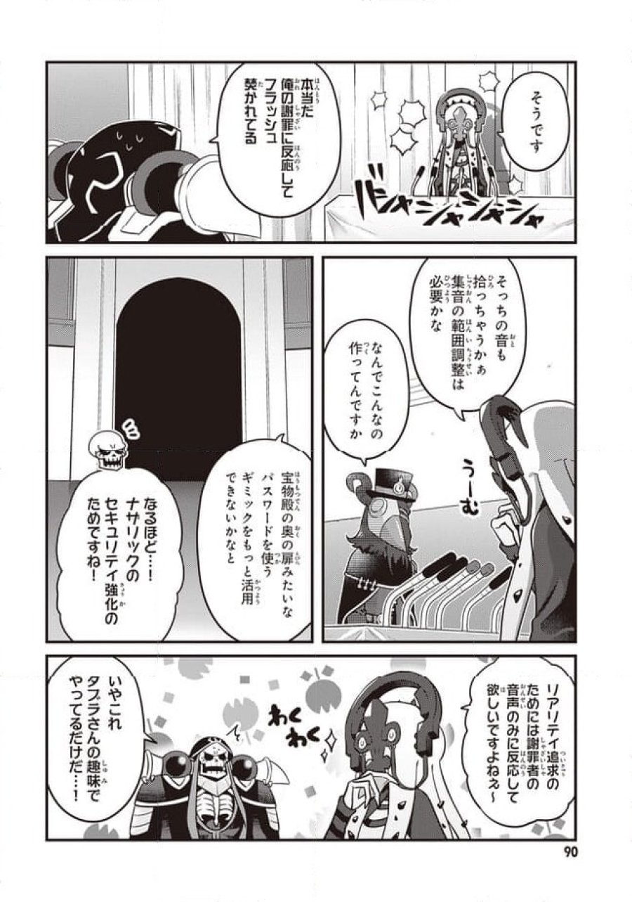 オーバーロード 不死者のOh! 第65.1話 - Page 4