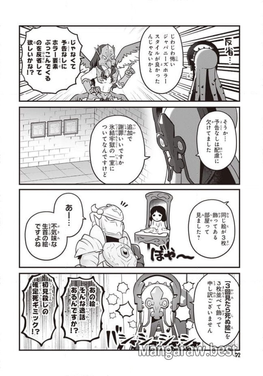 オーバーロード 不死者のOh! 第65.1話 - Page 6
