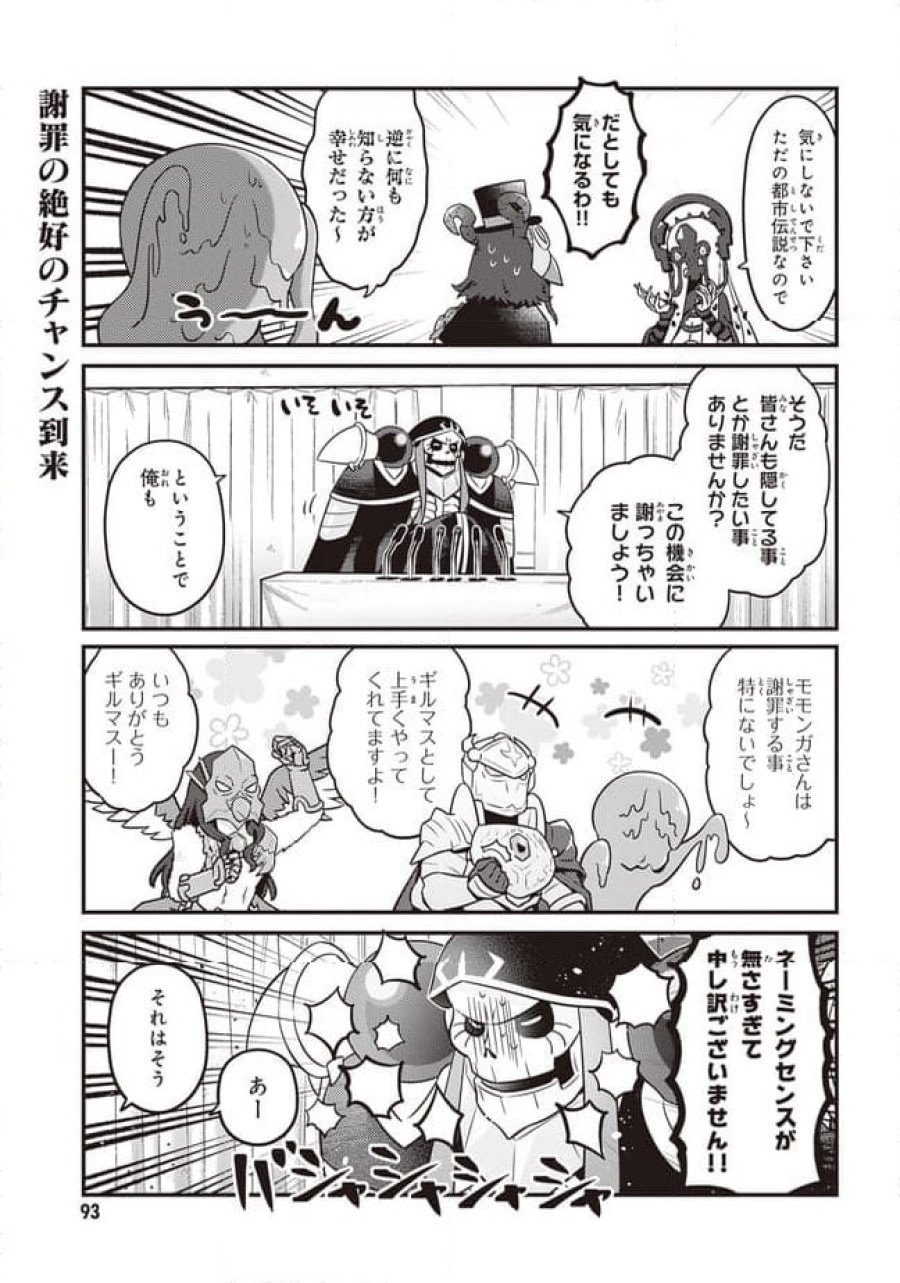 オーバーロード 不死者のOh! 第65.1話 - Page 7