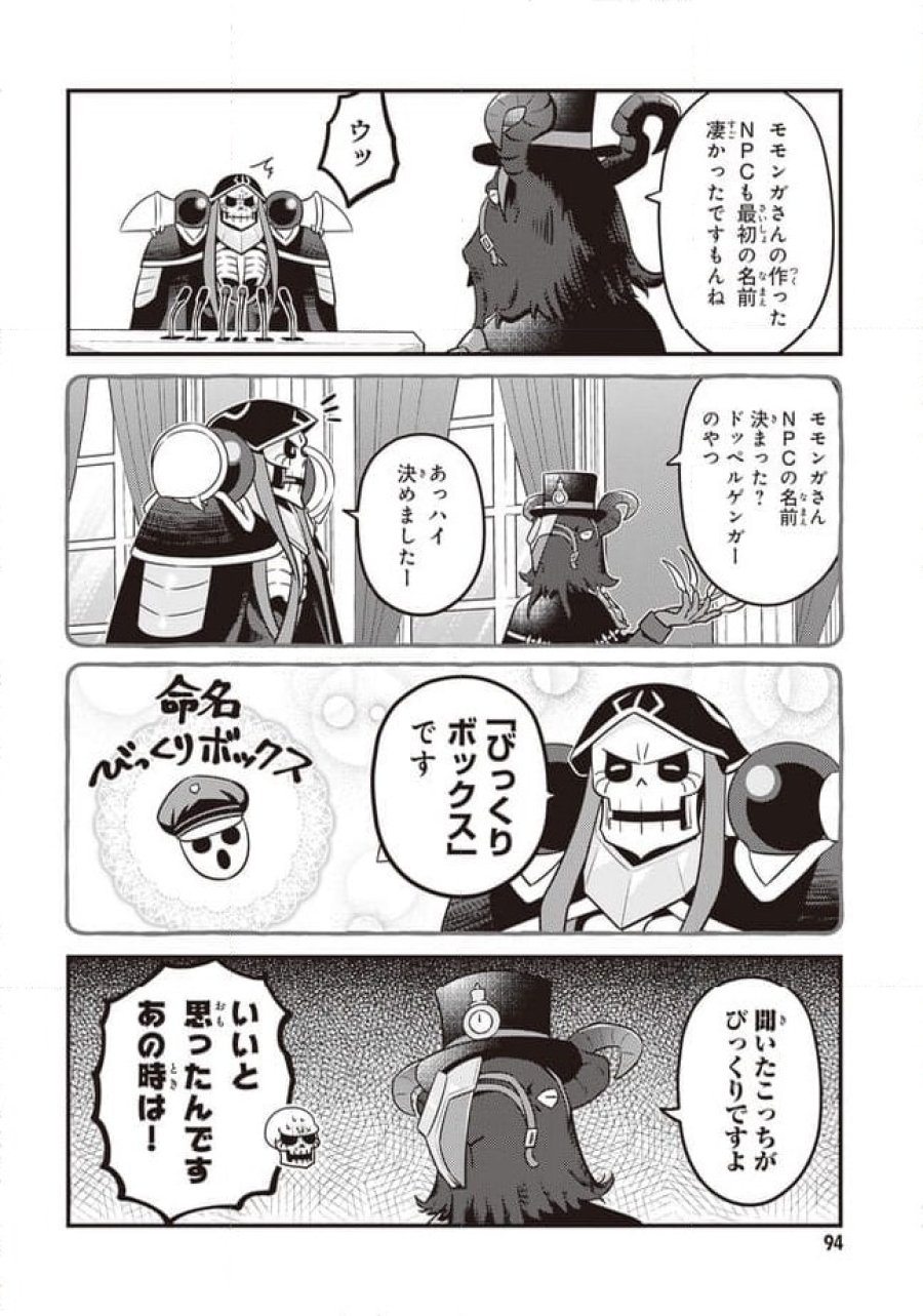 オーバーロード 不死者のOh! 第65.1話 - Page 8