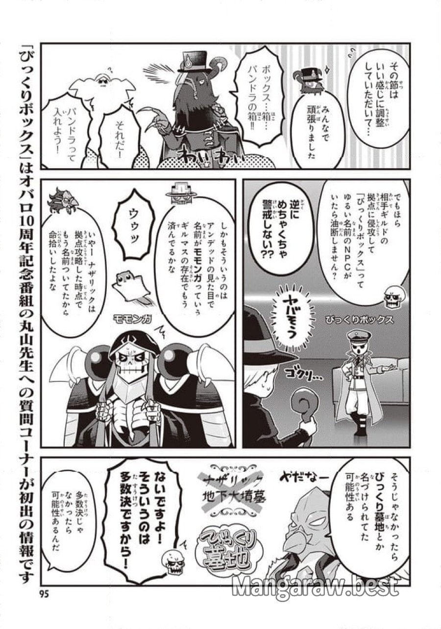 オーバーロード 不死者のOh! 第65.1話 - Page 9