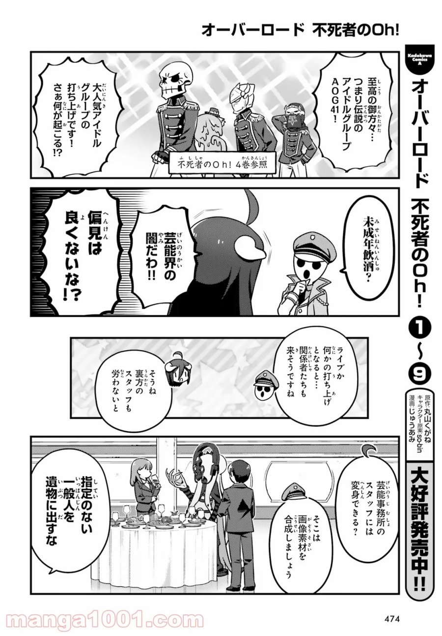 オーバーロード 不死者のOh! 第56話 - Page 10