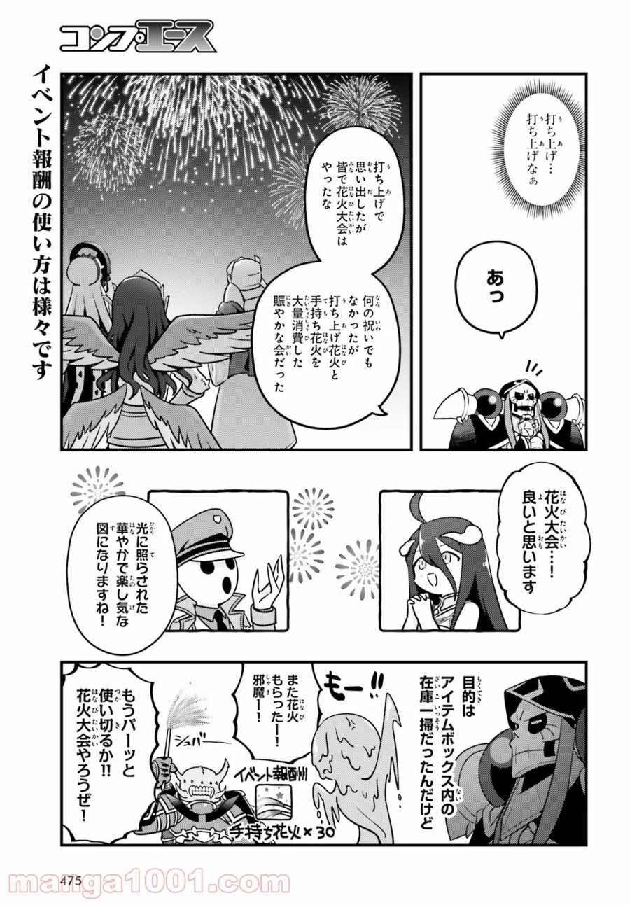 オーバーロード 不死者のOh! 第56話 - Page 11