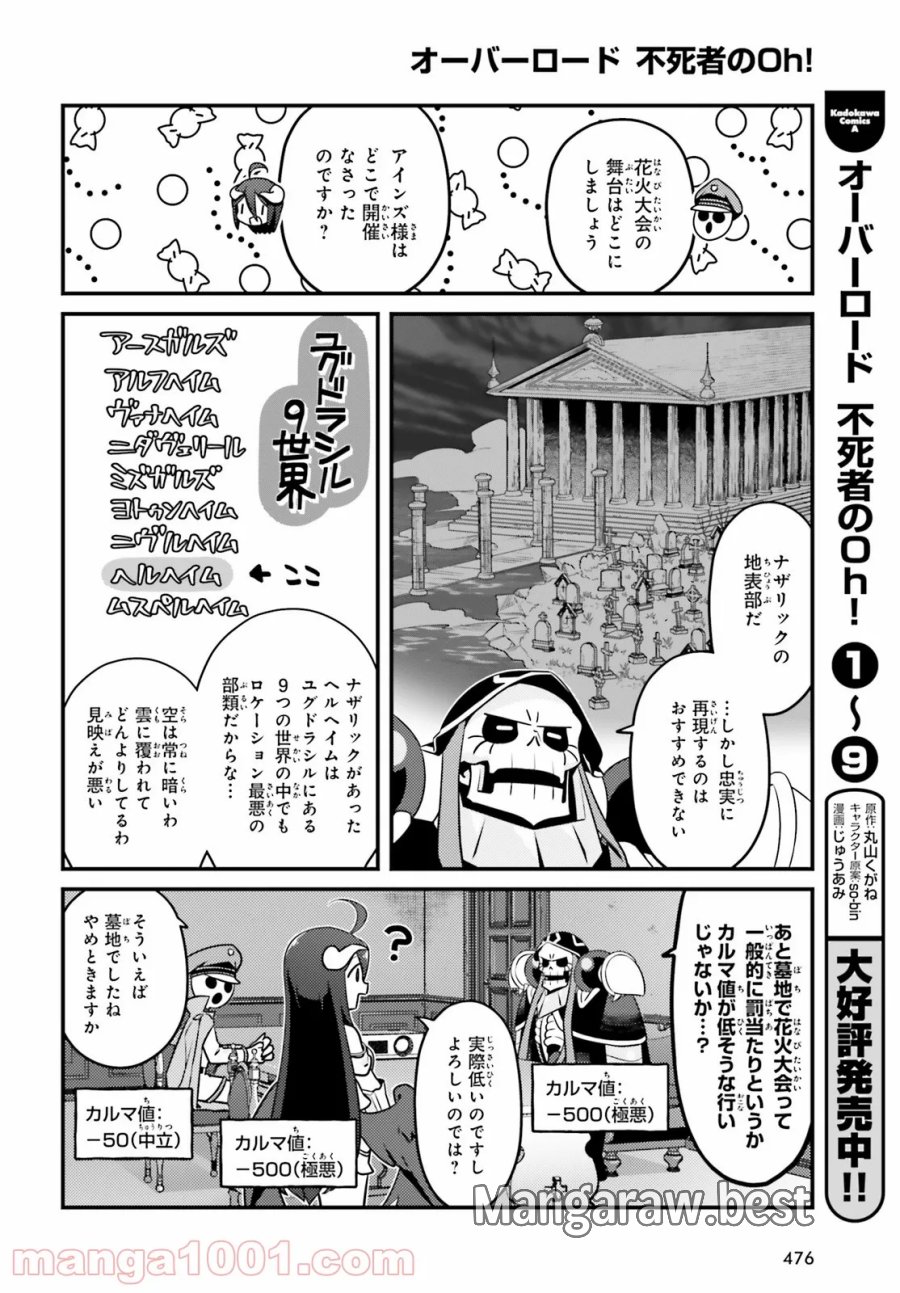 オーバーロード 不死者のOh! 第56話 - Page 12