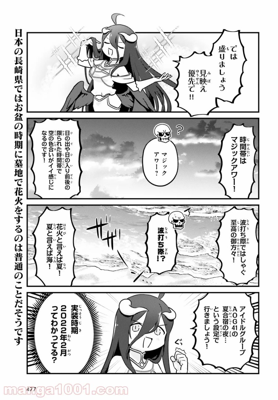 オーバーロード 不死者のOh! 第56話 - Page 13