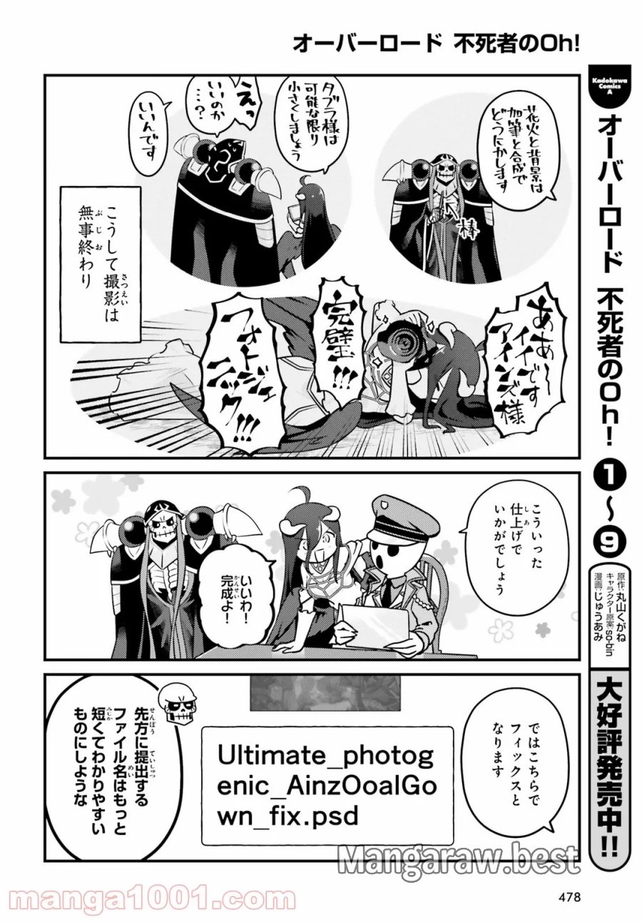オーバーロード 不死者のOh! 第56話 - Page 14