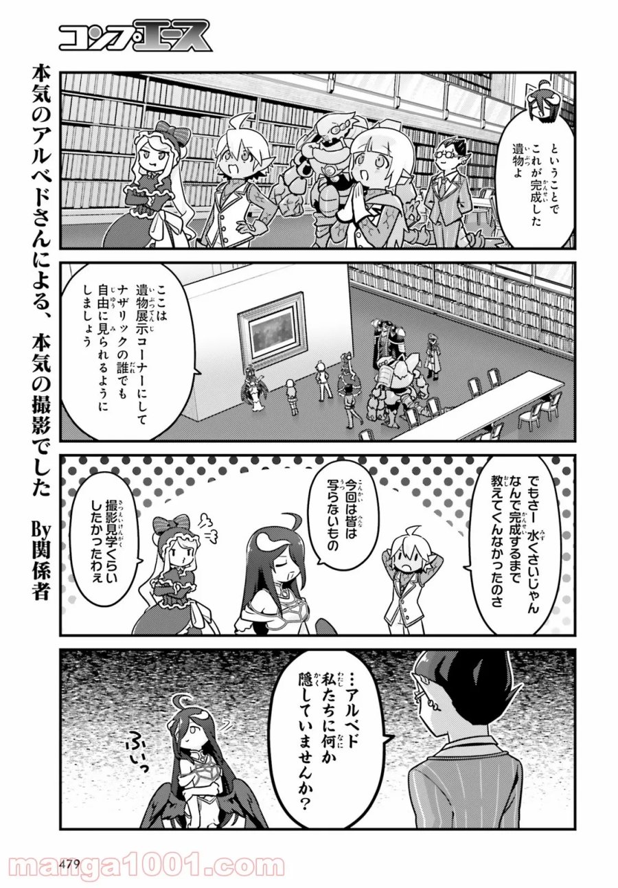 オーバーロード 不死者のOh! 第56話 - Page 15