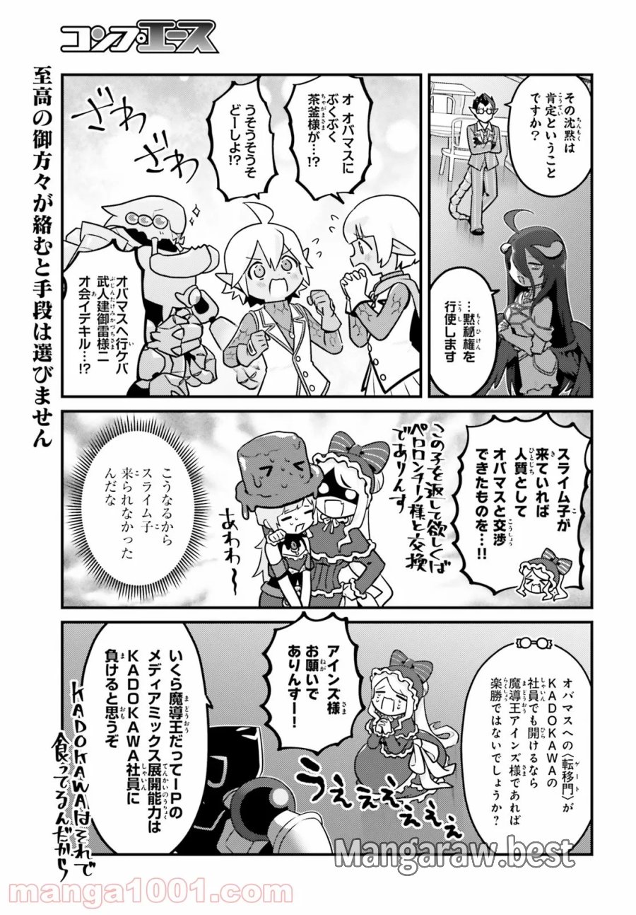 オーバーロード 不死者のOh! 第56話 - Page 17