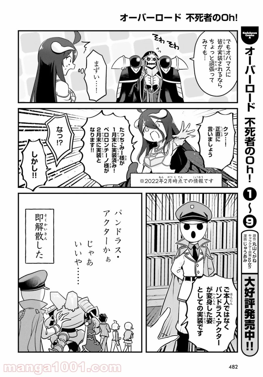 オーバーロード 不死者のOh! 第56話 - Page 18