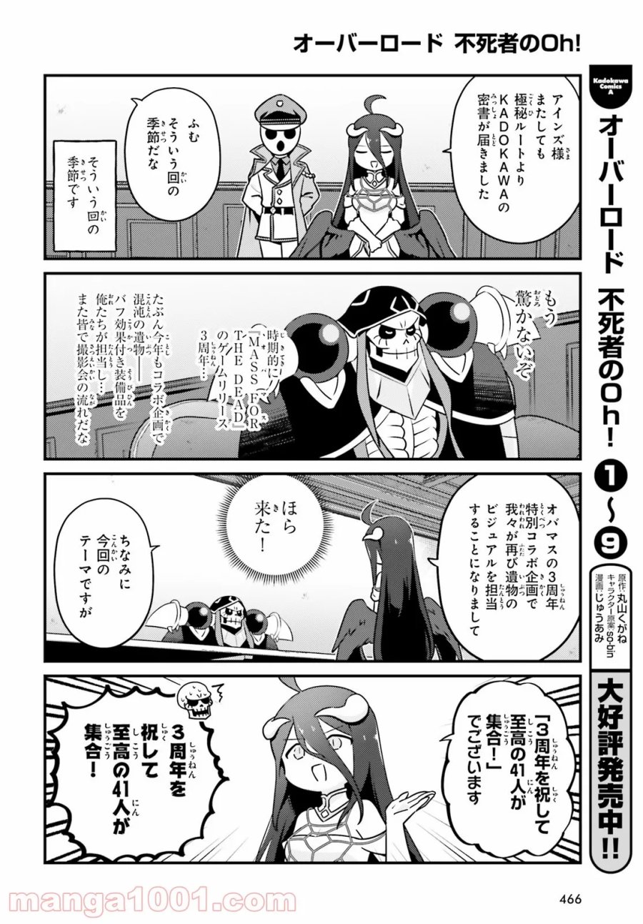 オーバーロード 不死者のOh! 第56話 - Page 2