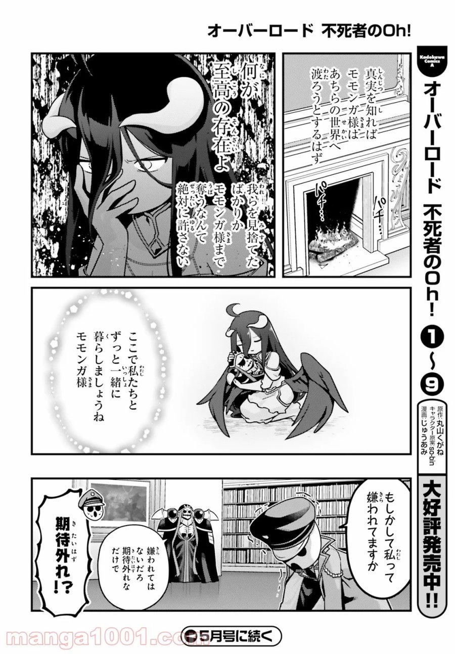 オーバーロード 不死者のOh! 第56話 - Page 20