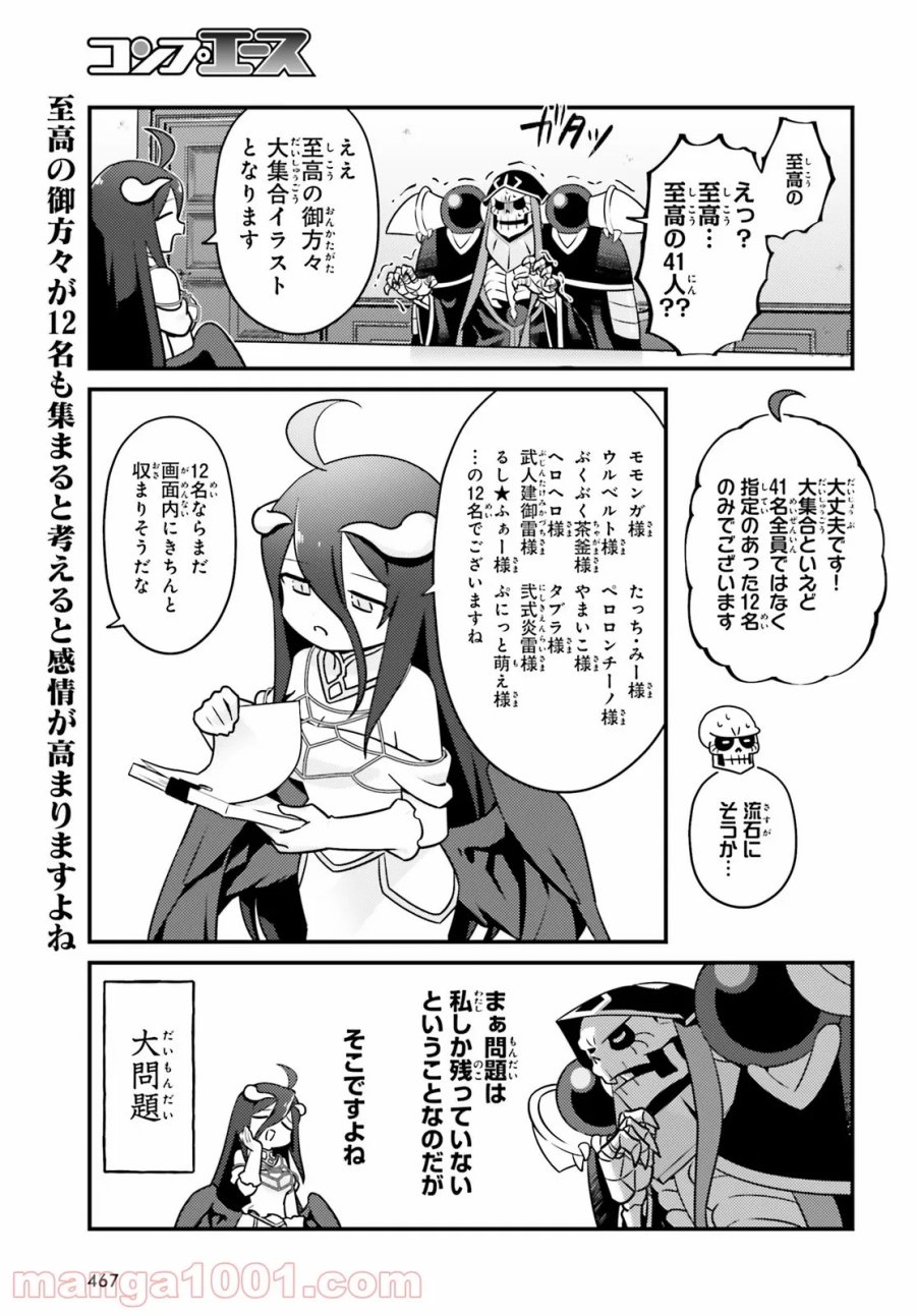 オーバーロード 不死者のOh! 第56話 - Page 3