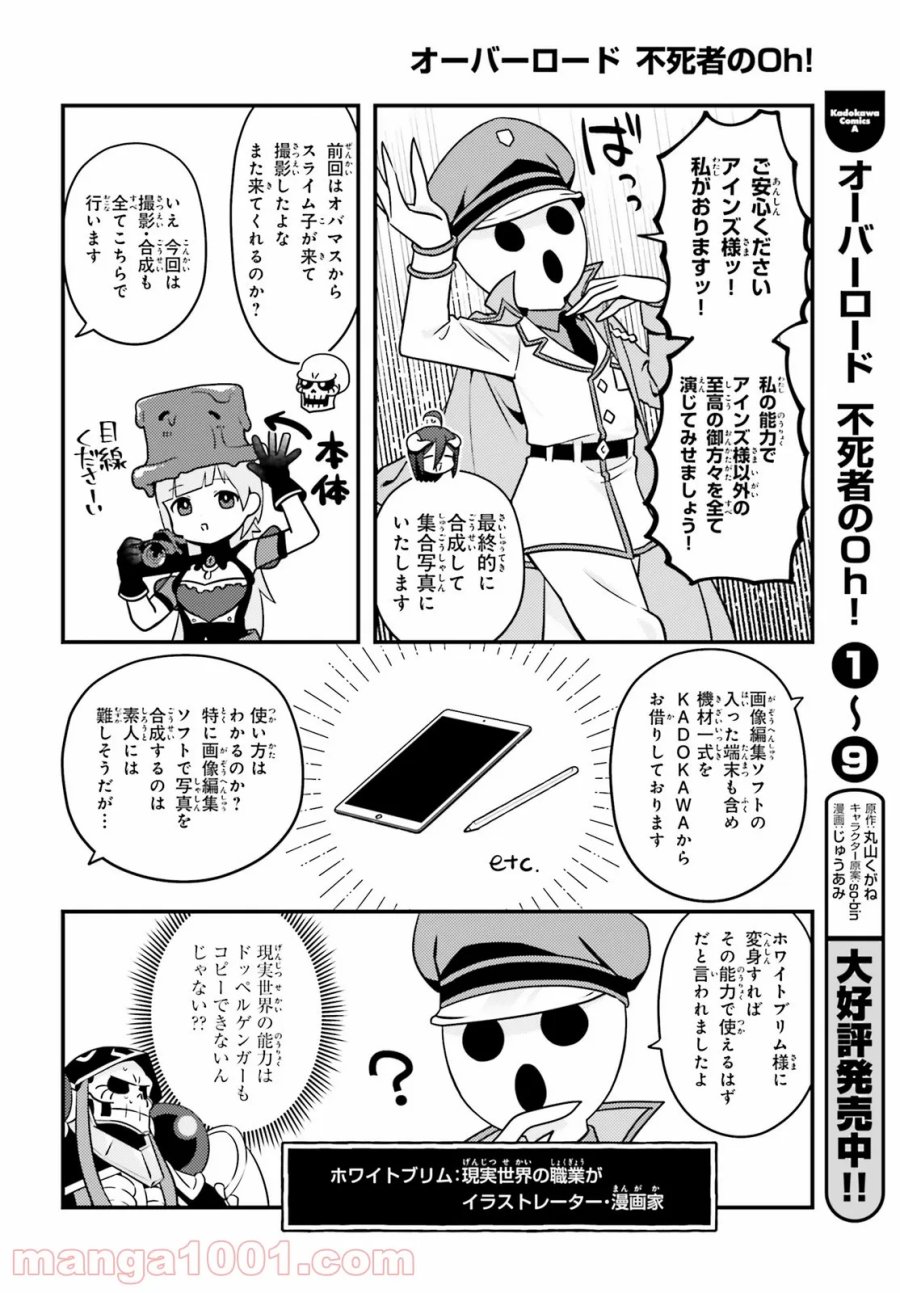 オーバーロード 不死者のOh! 第56話 - Page 4