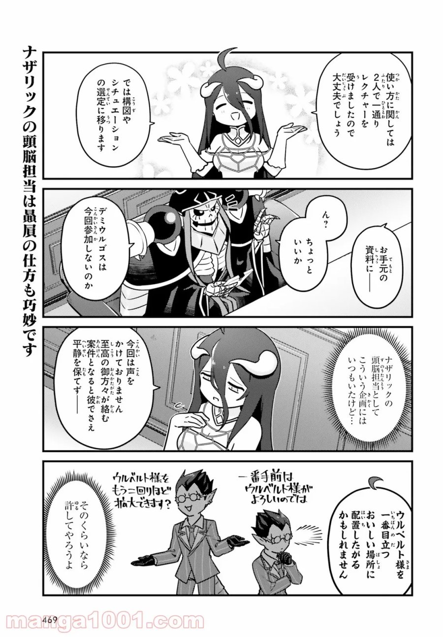 オーバーロード 不死者のOh! 第56話 - Page 5