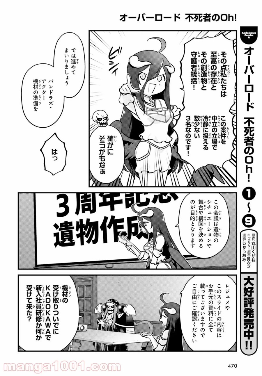 オーバーロード 不死者のOh! 第56話 - Page 6