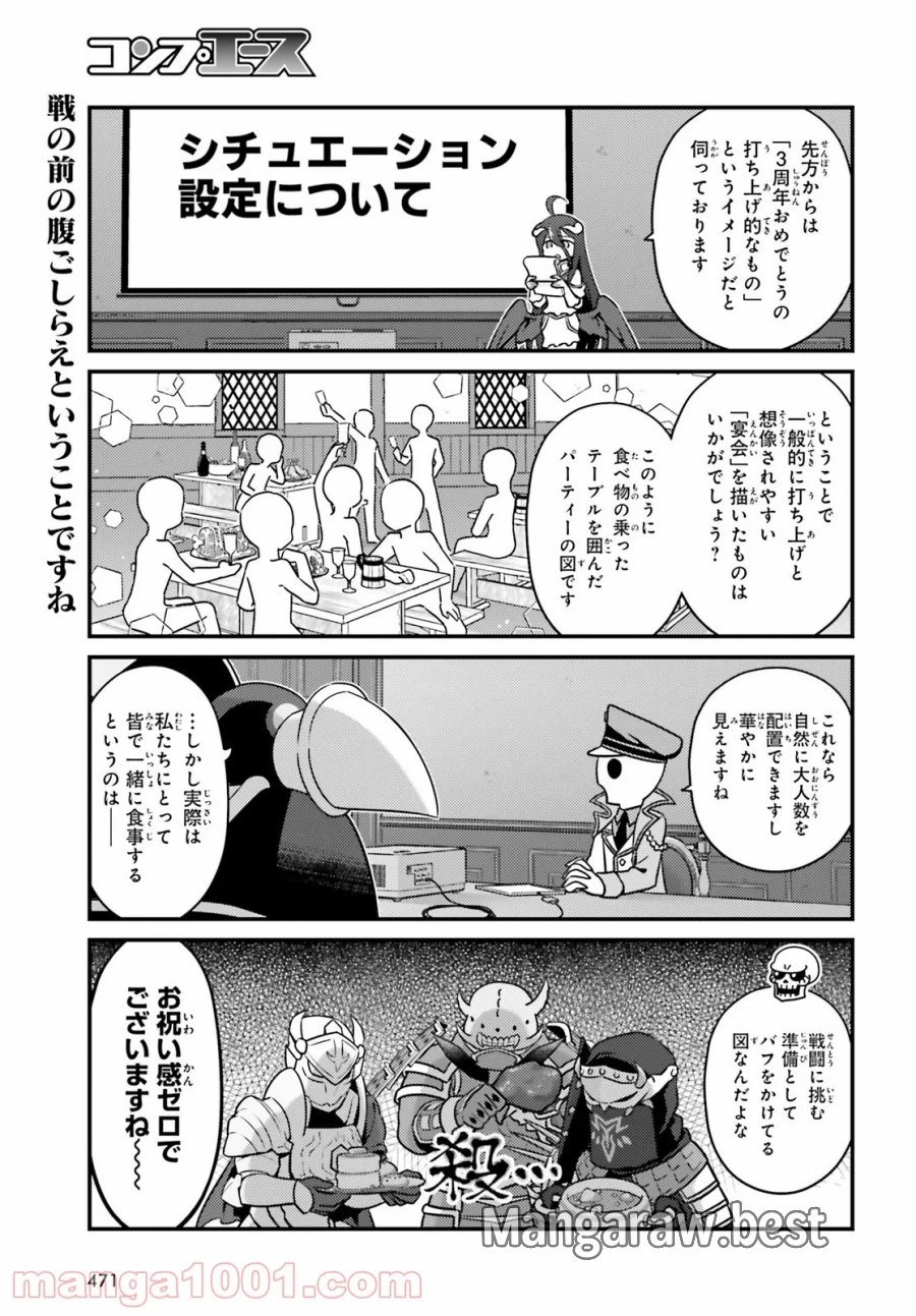 オーバーロード 不死者のOh! 第56話 - Page 7