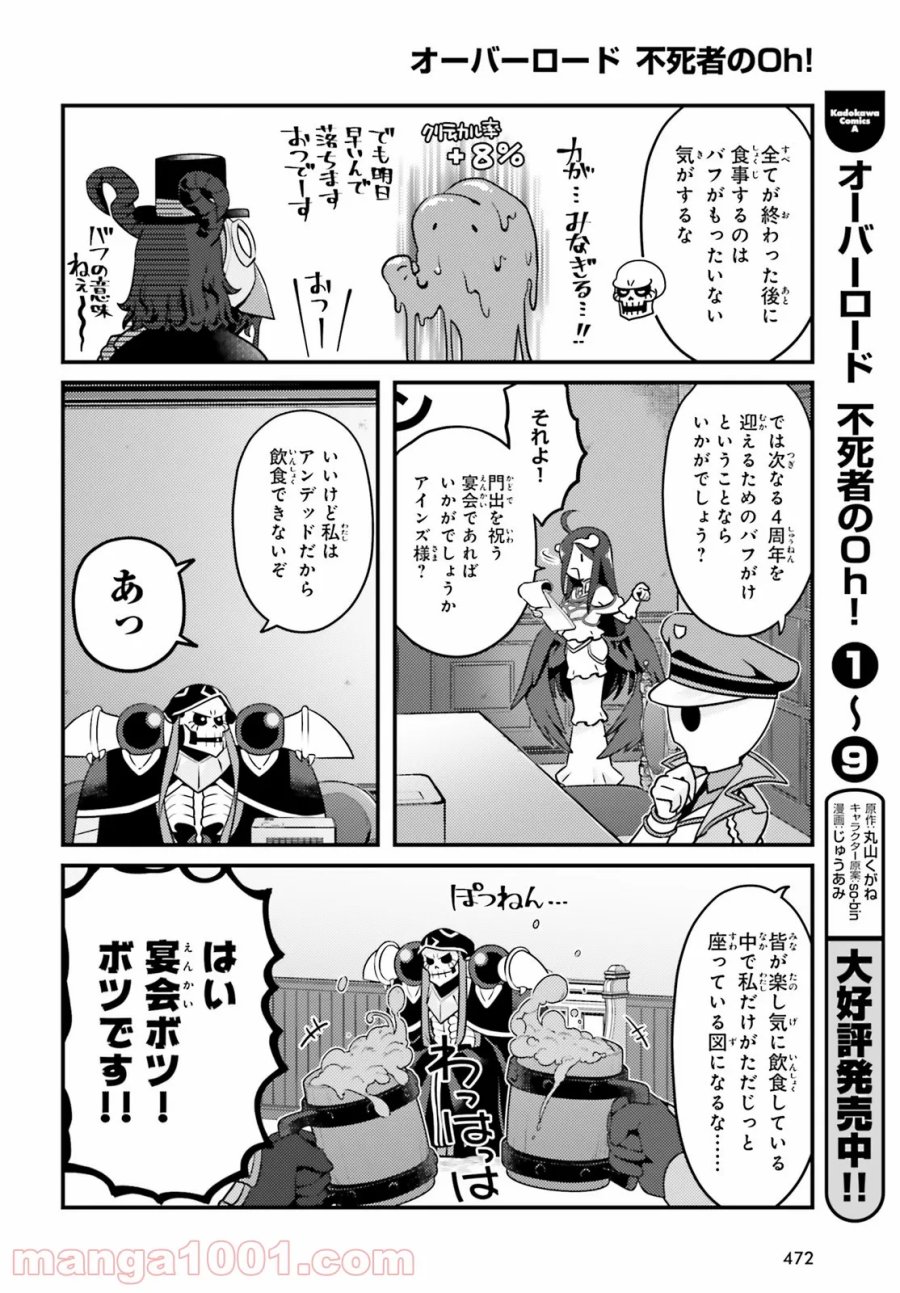 オーバーロード 不死者のOh! 第56話 - Page 8