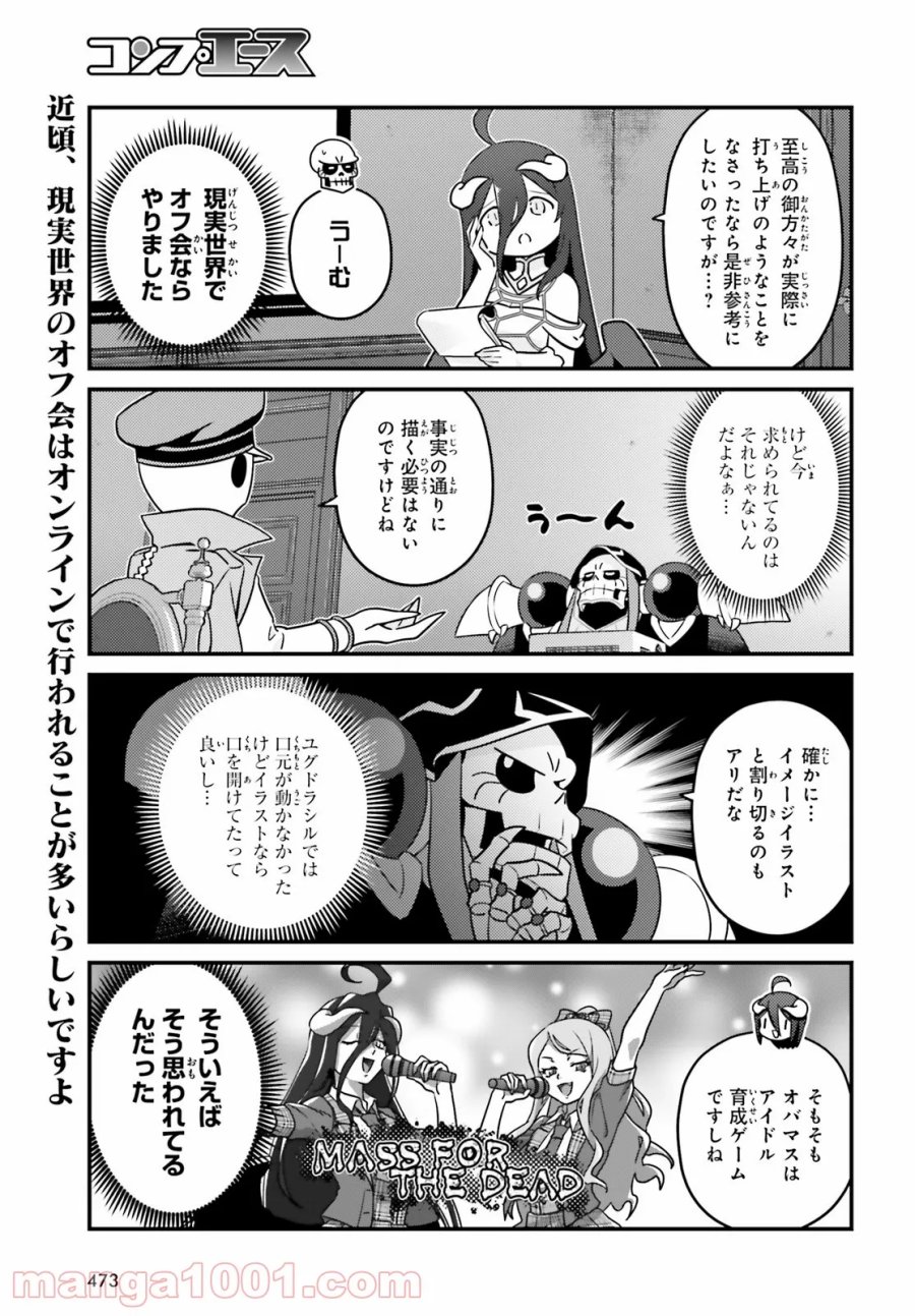 オーバーロード 不死者のOh! 第56話 - Page 9
