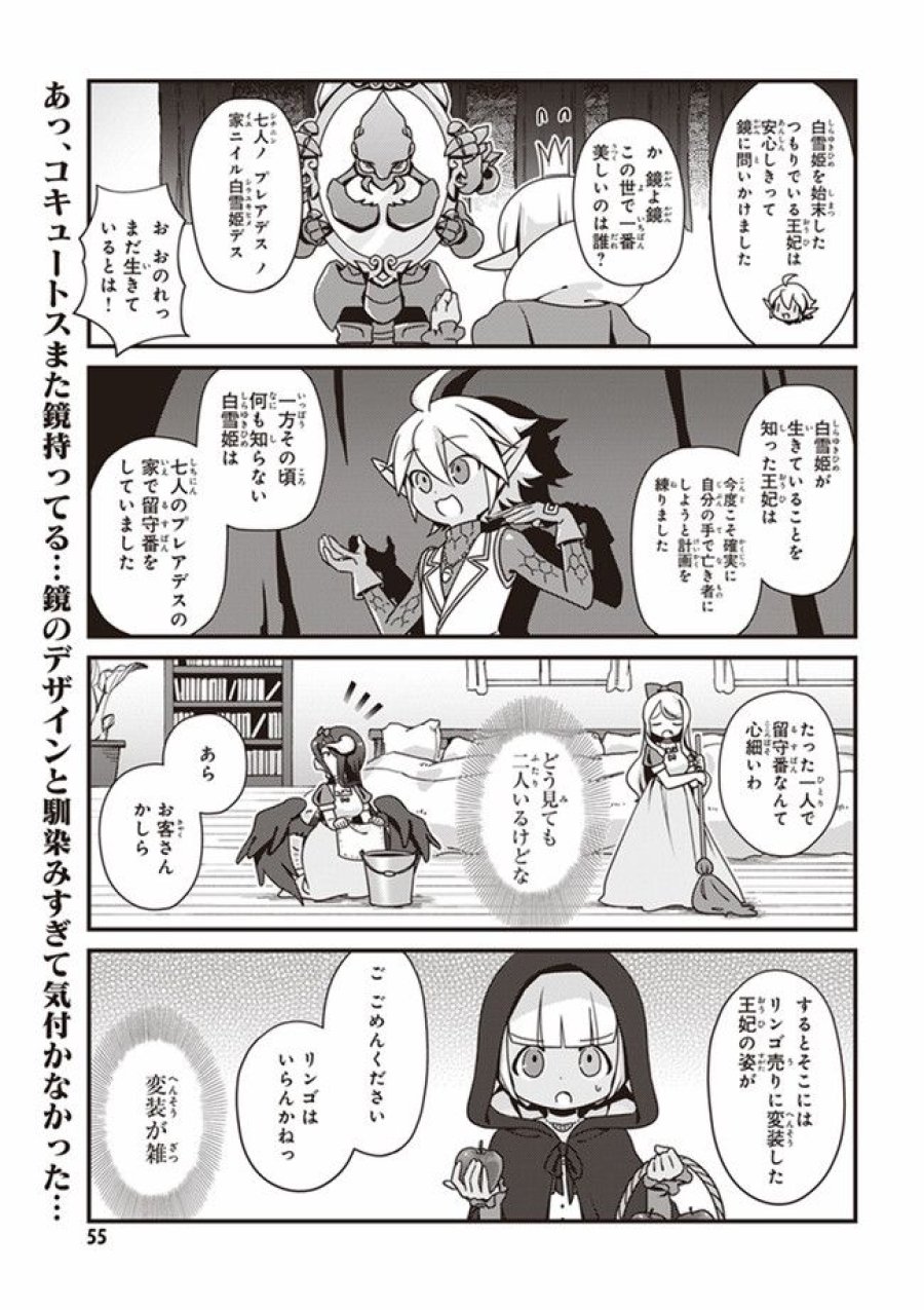 オーバーロード 不死者のOh! 第3.2話 - Page 1