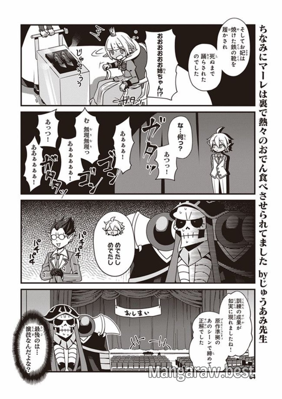 オーバーロード 不死者のOh! 第3.2話 - Page 10