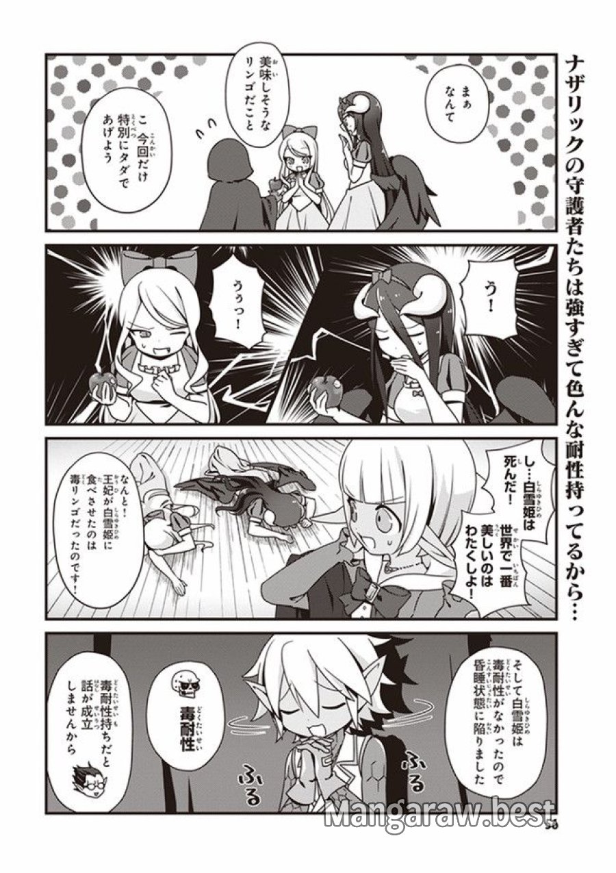 オーバーロード 不死者のOh! 第3.2話 - Page 2