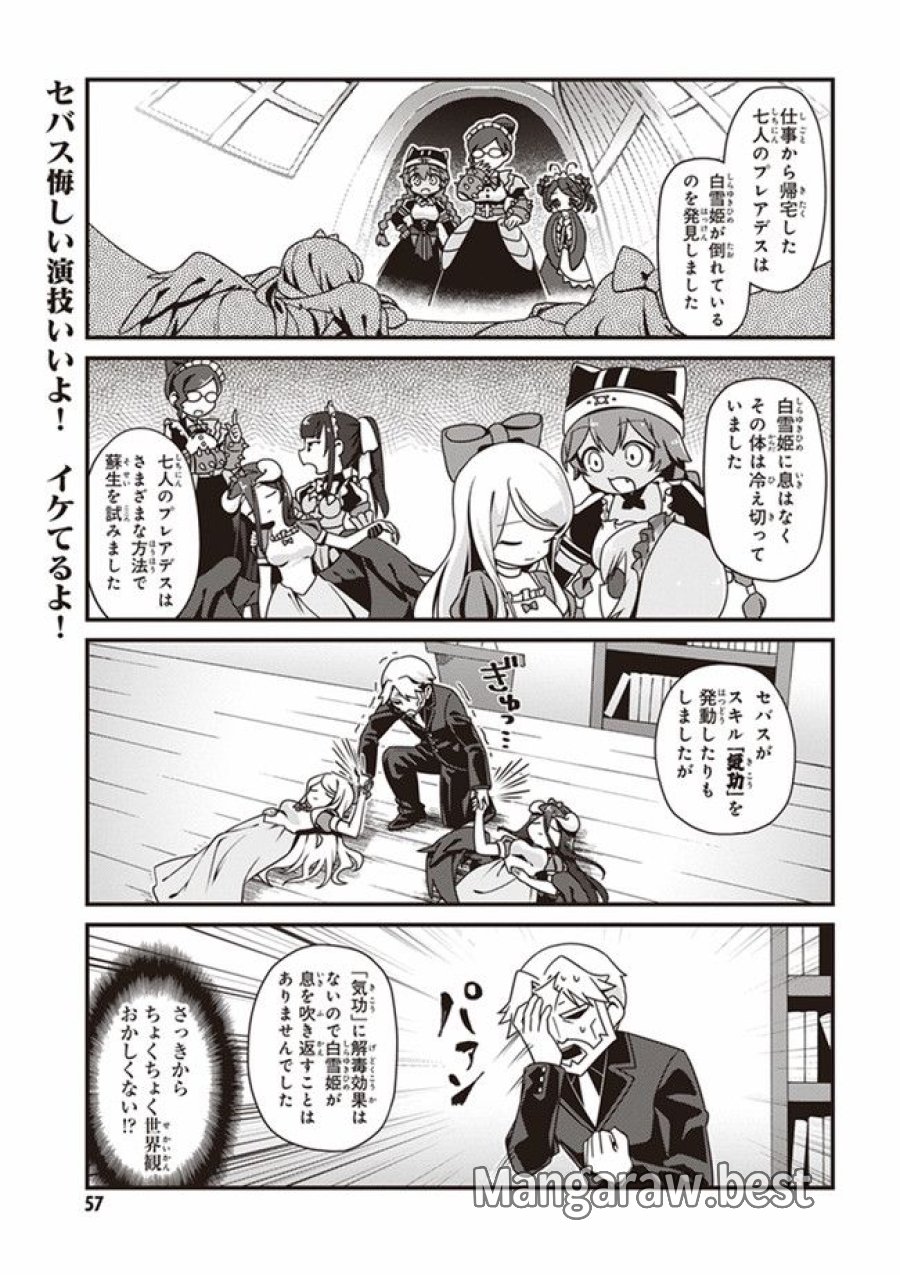 オーバーロード 不死者のOh! 第3.2話 - Page 3