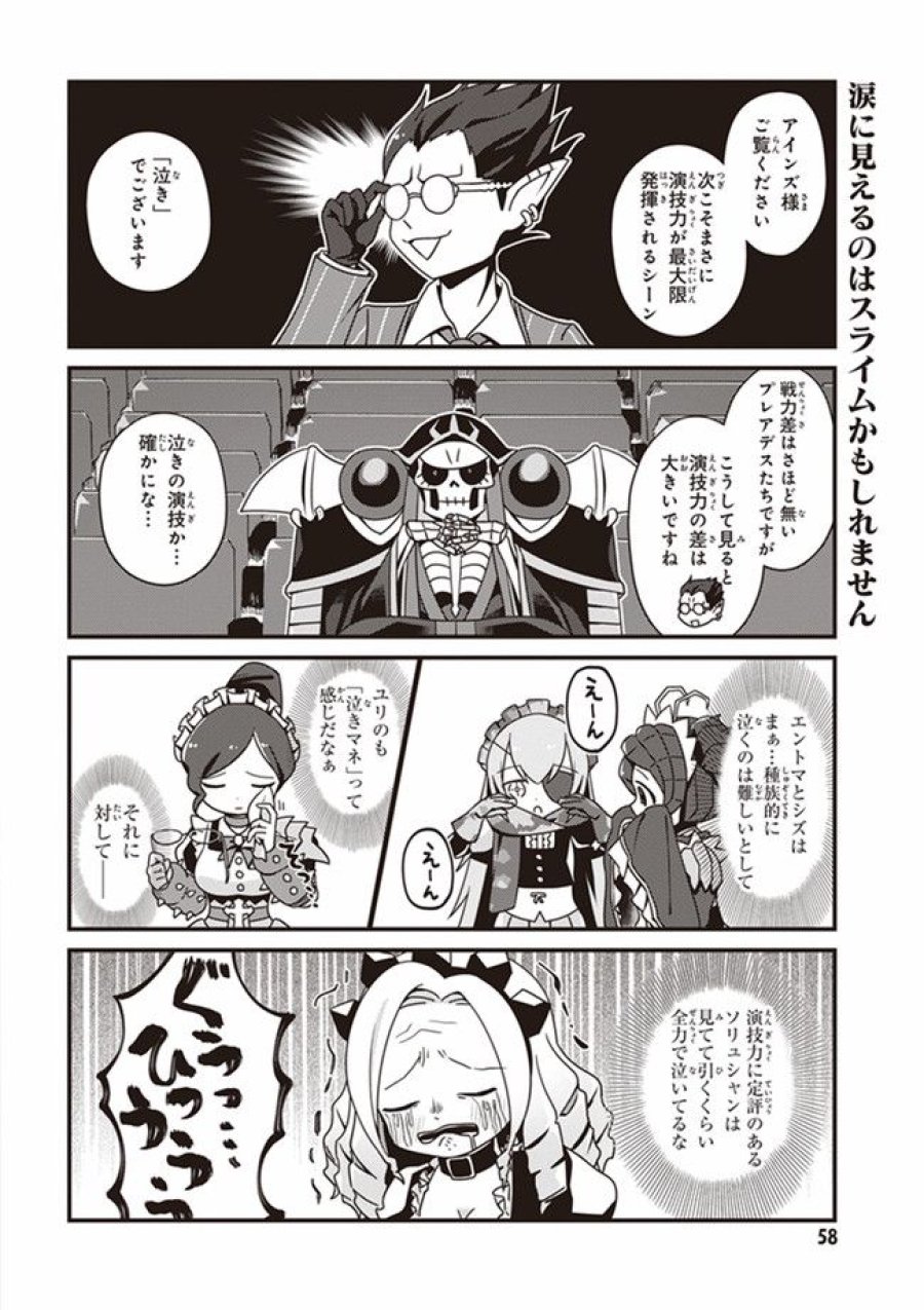 オーバーロード 不死者のOh! 第3.2話 - Page 4