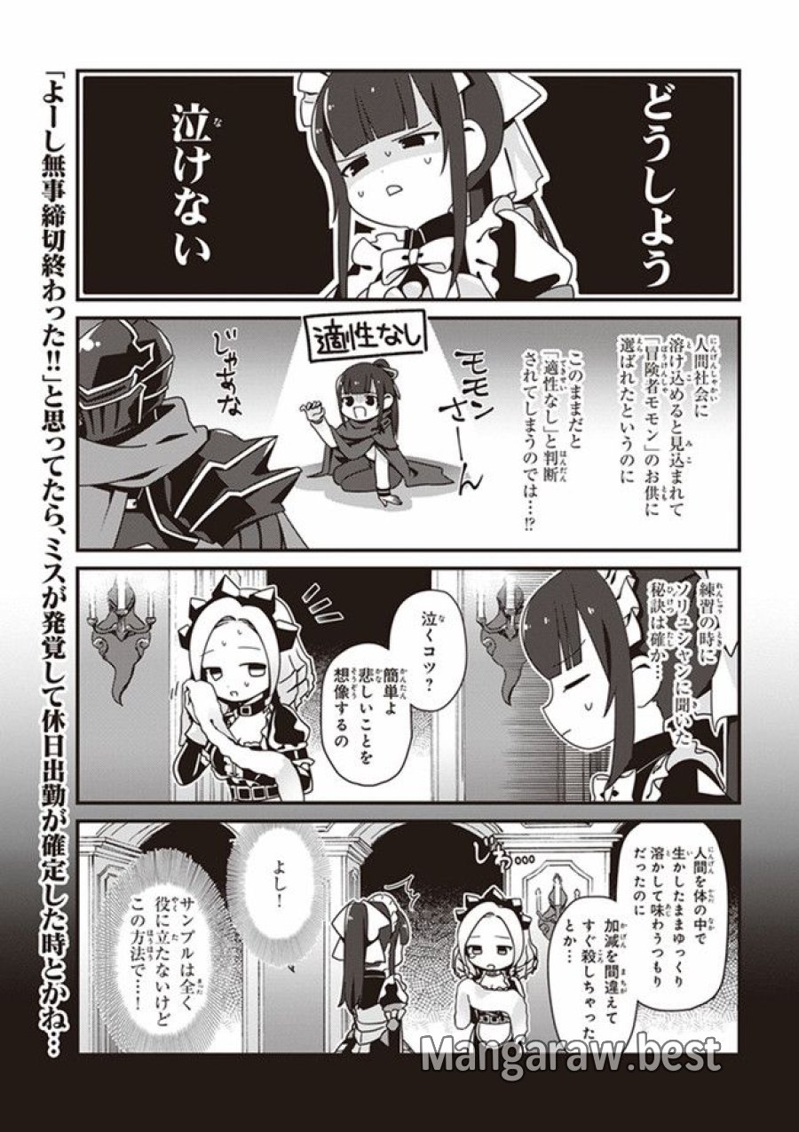オーバーロード 不死者のOh! 第3.2話 - Page 5