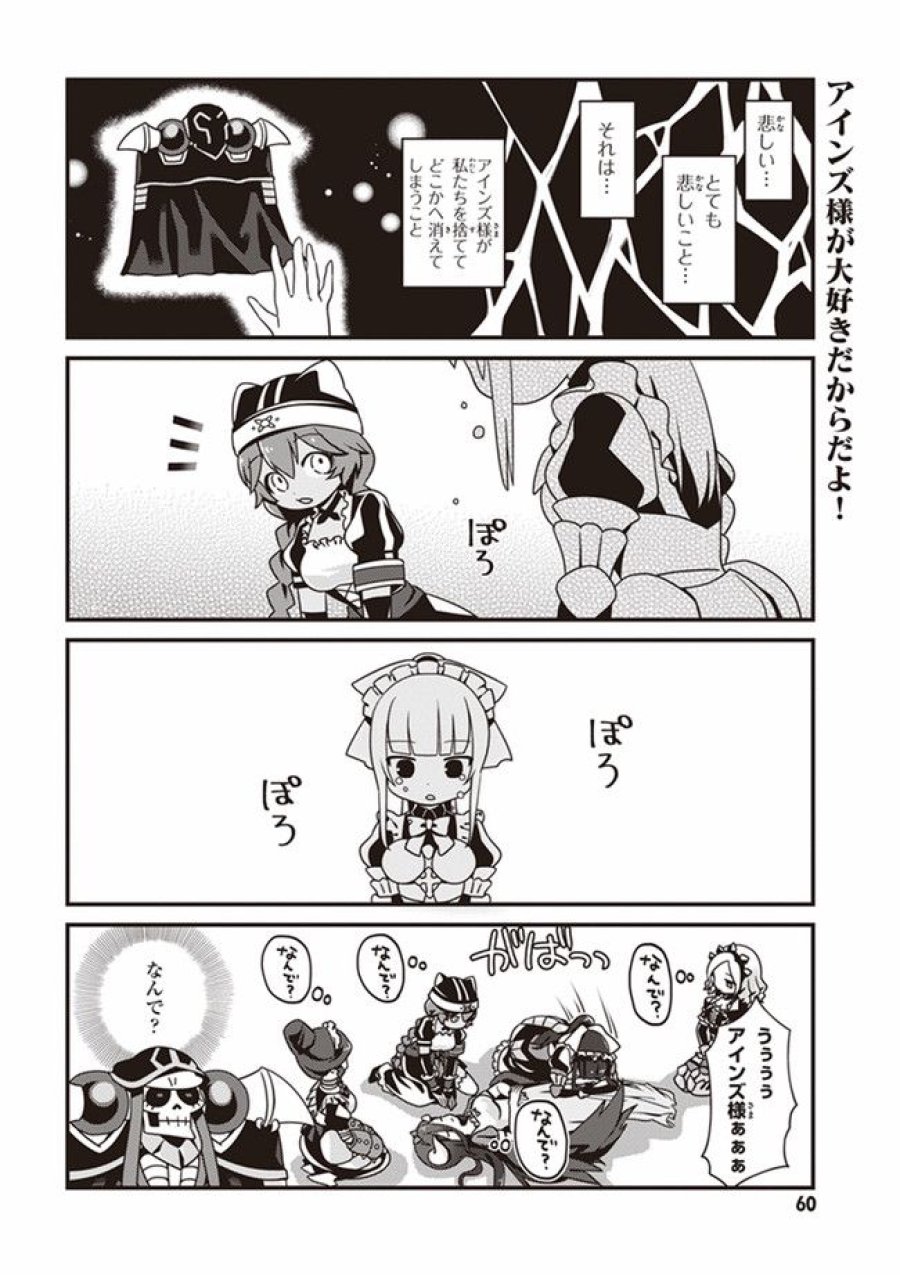 オーバーロード 不死者のOh! 第3.2話 - Page 6