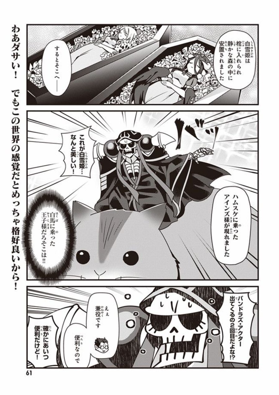 オーバーロード 不死者のOh! 第3.2話 - Page 7