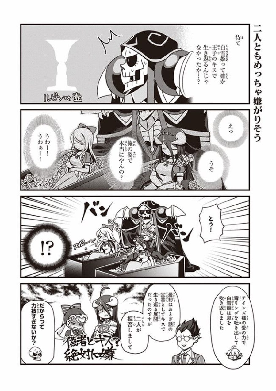オーバーロード 不死者のOh! 第3.2話 - Page 8
