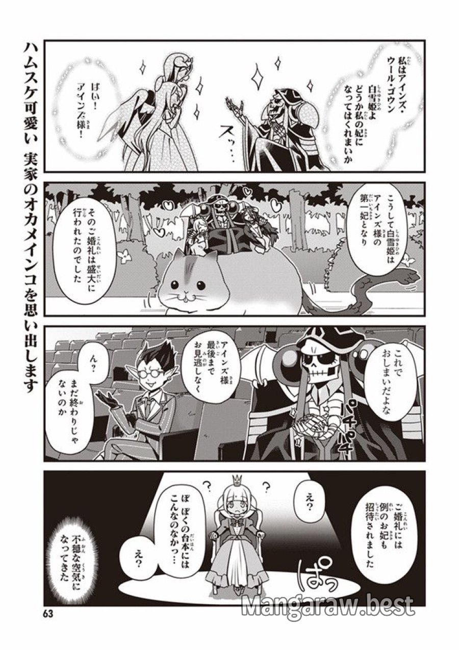 オーバーロード 不死者のOh! 第3.2話 - Page 9