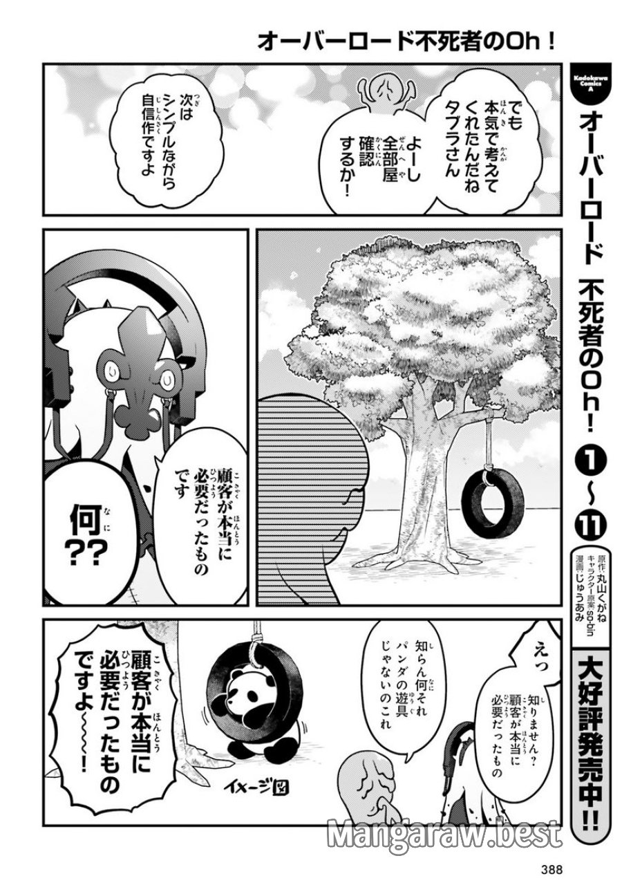 オーバーロード 不死者のOh! 第72話 - Page 12