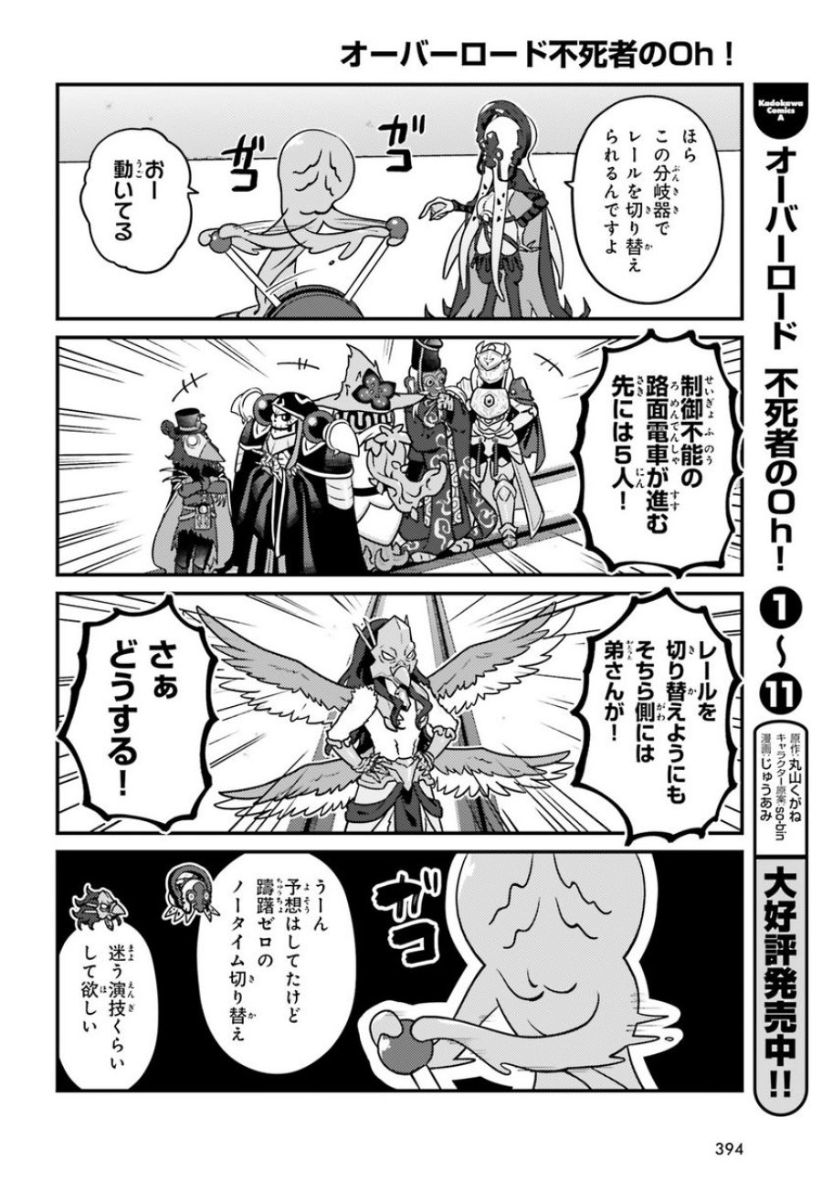 オーバーロード 不死者のOh! 第72話 - Page 18