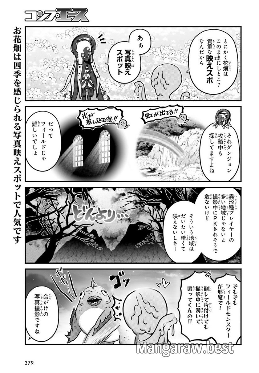オーバーロード 不死者のOh! 第72話 - Page 3