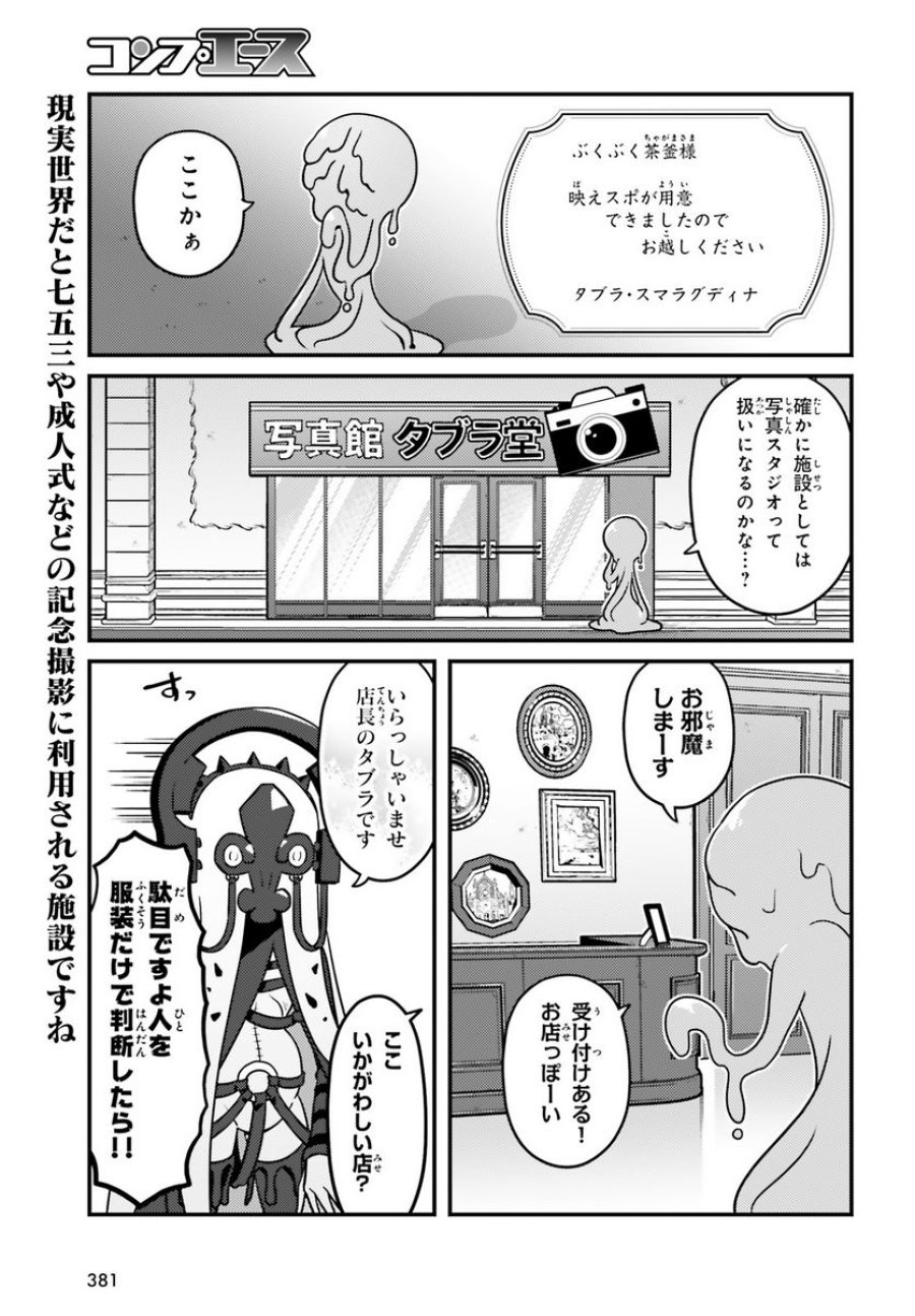オーバーロード 不死者のOh! 第72話 - Page 5