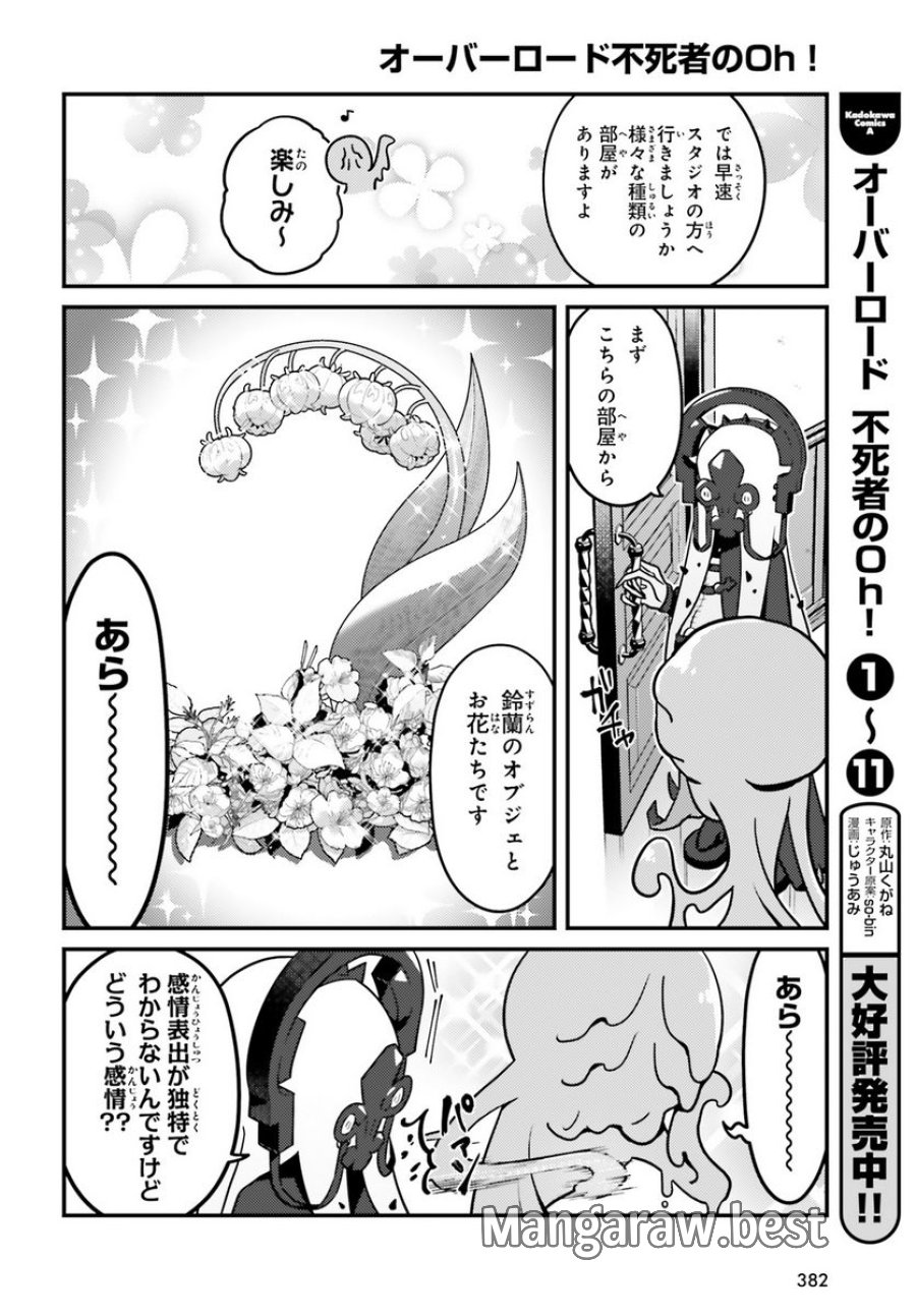 オーバーロード 不死者のOh! 第72話 - Page 6
