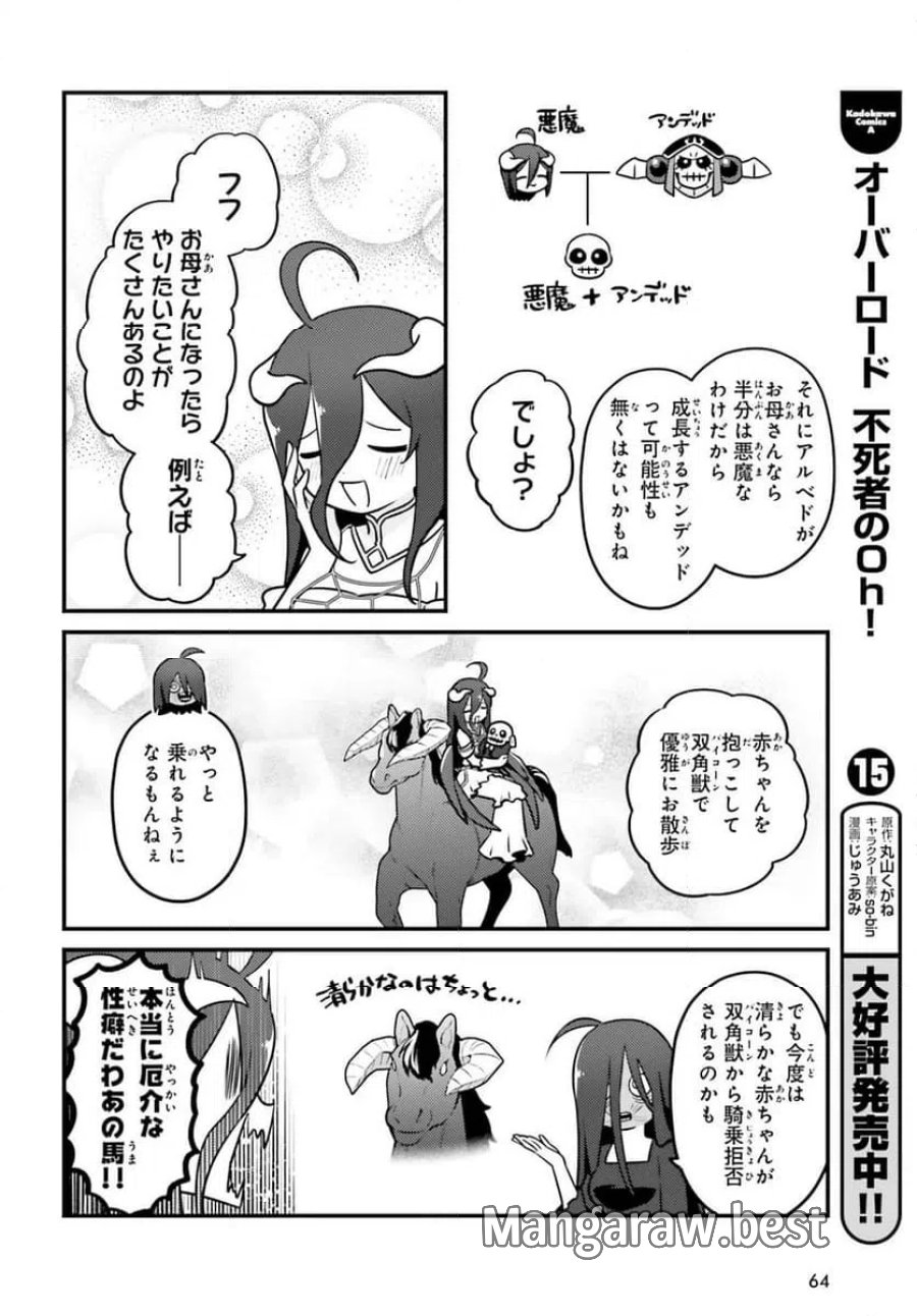 オーバーロード 不死者のOh! 第92.1話 - Page 10