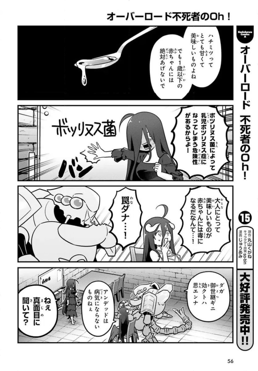 オーバーロード 不死者のOh! 第92.1話 - Page 2