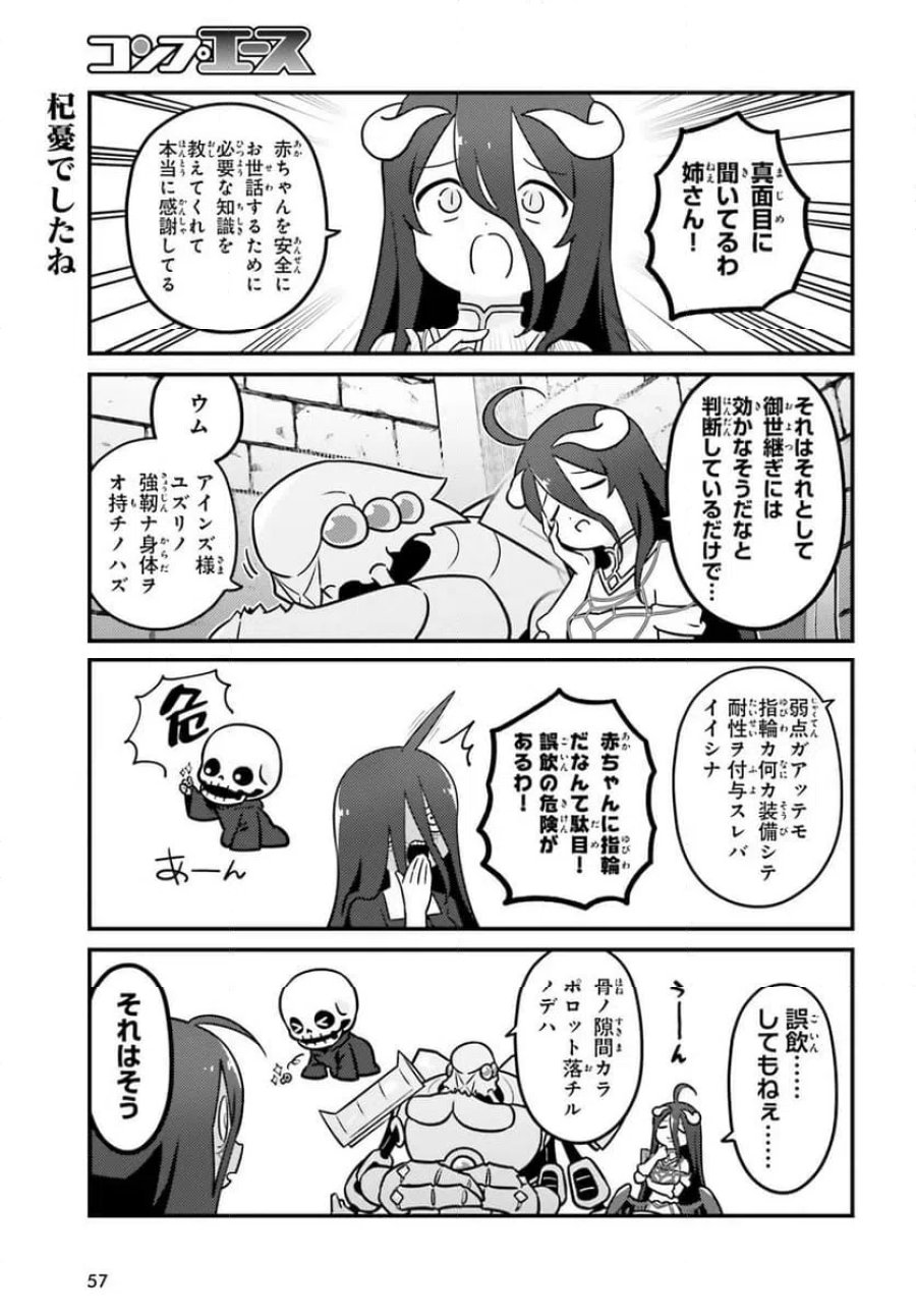オーバーロード 不死者のOh! 第92.1話 - Page 3