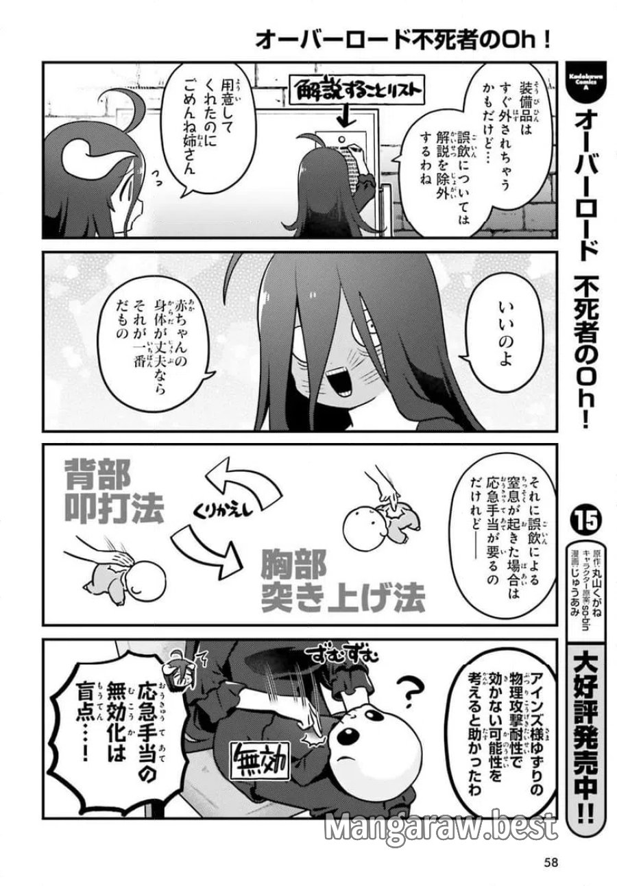 オーバーロード 不死者のOh! 第92.1話 - Page 4