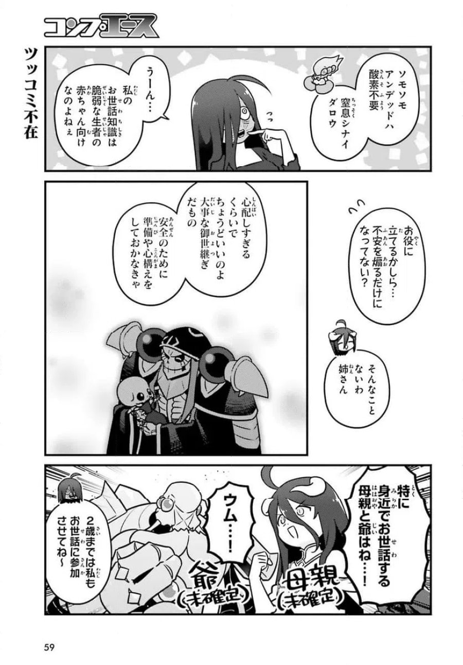 オーバーロード 不死者のOh! 第92.1話 - Page 5